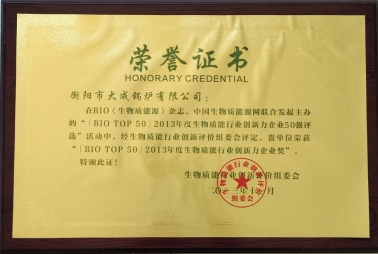 生物質能創(chuàng)新企業(yè)獎